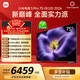 小米電視S Pro Mini LED 75英寸2026款5200nits 2304分區330Hz廣視角低反屏L75MC-SP 外觀(guān)升級