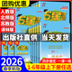 【年級版本可選】2026春五星學(xué)霸下冊上冊5星學(xué)霸小學(xué)教材同步訓練練習冊課時(shí)作業(yè)本經(jīng)綸學(xué)典 五年級下 英語(yǔ) 江蘇譯林版