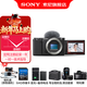 索尼（SONY）ZV-E10K APS-C半畫(huà)微單 爆款 vlog直播4K視頻側翻式液晶屏ZV-E10/zv-e10/ZV-E10K 黑色拆單機【64G+皮套+電+充+屏+清+D11】