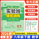 【2026春】實(shí)驗班提優(yōu)訓練八年級下冊人教版RJ課本同步練習冊尖子生提優(yōu)訓練初二8九年級上下冊北師版外研版同步基礎鞏固練提優(yōu)訓練春雨教育 【八下】數學(xué) 人教版
