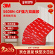 3M【全網(wǎng)低價(jià)】3M雙面膠無(wú)痕耐高溫ETC行車(chē)記錄儀5608N-GF膠片30MM*30MM灰10片/袋