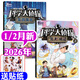 科學(xué)大偵探雜志2026年1/2月新【全年/半年訂閱/2025年】小d探長(cháng)我們愛(ài)科學(xué)叢書(shū)7-12歲中小學(xué)生懸疑推理小說(shuō)探案非過(guò)刊單本 現貨【共2本】26年1/2月贈貼紙