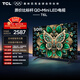 TCL電視 50T6L 50英寸 QD-Mini LED 萬(wàn)象分區 QLED量子點(diǎn) 絢彩XDR 1000nits 超薄 護眼