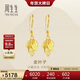 周生生新年永系列黃金耳飾 金葉子足金耳環(huán) 一葉暴富 40535E計價(jià) 3.5克