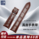 十瑞A級弧形手表帶真皮男適用于勞力士江詩(shī)丹頓積家萬(wàn)國歐米茄手表帶浪琴美度百達翡麗瑞士表帶女款 棕色帶【弧形接口】無(wú)扣 18mm