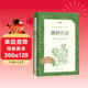 儒林外史 初三九年級下必讀 初中名著(zhù)閱讀課外書(shū)目 正版原著(zhù)完整無(wú)刪減 吳敬梓 人民文學(xué)出版社