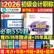 新版2026初級會(huì )計職稱(chēng)考試必刷550題 會(huì )計 初級會(huì )計題庫章節練習題輔導練習冊 初級會(huì )計教材配套習題集 初會(huì )必刷題集 初會(huì ) 經(jīng)濟法基礎+初級會(huì )計實(shí)務(wù) 必刷550題
