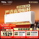 TCL空調新品京東聯(lián)名真省電大1匹新一級能效變頻純銅管冷暖壁掛式節能KFR-26GW/JD21+B1國家補貼