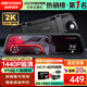HIKVISION?？低曅熊?chē)記錄儀N6+ 1440P超清加強星光夜視前后雙錄停車(chē)監控