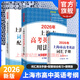 2026新版/2025 上海市高中英語(yǔ)考綱詞匯 高考英語(yǔ)考綱詞匯用法手冊+配套綜合練習+便攜版+雙向默寫(xiě)本 高考英語(yǔ)詞匯配套綜合練習 高中單詞速記速背專(zhuān)項訓教材 上海譯文出版社 旗艦店正版 2026用
