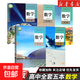 【新華書(shū)店】正版2026適用高中數學(xué)A版全套共五本人教版高中數學(xué)書(shū)課本教材教科書(shū)a版必修一二選擇性必修一二三冊人民教育出版社 【5本】高中數學(xué)全套 高中通用