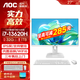 AOC國家補貼榮光937一體機電腦IPS高清屏辦公設計家用游戲壁掛臺式整機27英寸 【高性能】i7-13620H 32G 1TB固態(tài) 27英寸白色【支持壁掛】