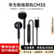 華為原裝Type-C耳機有線(xiàn)mate70pro mate60pro 40pro p60p50p40p30nova9 10 11榮耀80 90 100適用蘋(píng)果15 黑色【全國聯(lián)?！縏ype-C接口 【京