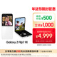 三星Samsung Galaxy Z Flip7 FE 折疊屏手機 大視野智能外屏 5000萬(wàn)像素 AI手機 8GB+256GB 炫羽白
