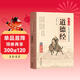 道德經(jīng) 拼音大字 免費音頻 名師誦讀國學(xué)誦·中華傳統文化經(jīng)典讀本 國學(xué)啟蒙 一二年級必讀課外書(shū)