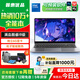 普惠優(yōu)品【大學(xué)生補貼20%】電腦筆記本電腦2026款酷睿i9/i7獨顯高刷電競屏游戲本學(xué)生辦公高性能設計輕薄 【金榜熱銷(xiāo)】滿(mǎn)血酷睿i9級/6G獨顯+全能本 32GB運行內存+1TB極速固態(tài)硬盤(pán)【爆款推