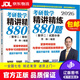【新華書(shū)店包郵】2026李林考研數學(xué) 精講精練880題 數學(xué)二（試題分冊+解析分冊）