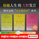 變老又怎樣 休息不羞恥 不要再沉迷?xún)?yōu)化人生【格爾克的“不正確”答案系列】松弛人生的大膽發(fā)言 安德烈婭 格爾克著(zhù) 中信出版社圖書(shū) 變老又怎樣+休息不羞恥+不要再沉迷?xún)?yōu)化人生（套裝）