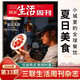 三聯(lián)生活周刊雜志2024年第33期 夏日美食 小城里的全球餐飲 社會(huì )熱點(diǎn)新聞話(huà)題匯總生活時(shí)事新聞評論書(shū)籍期刊