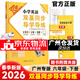 廣州版 2026春小學(xué)英語(yǔ)雙基同步導學(xué)導練六年級下冊 廣州版教科版JK版 附聽(tīng)寫(xiě)本晨讀手冊 6年級下冊英語(yǔ)top 小學(xué)英語(yǔ)同步練習冊