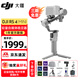 大疆（DJI）RS 4 Mini 如影手持穩定器 智能跟拍三軸防抖手機支架手持云臺 微單單反相機Vlog拍攝穩定器 RS 4 Mini 標準【送收納包禮包】 官方標配