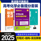25新版高中化學(xué) 題型全解 化學(xué)反應原理【高途圖書(shū)旗艦店】高一二三高中化學(xué)專(zhuān)項訓練高途名師祝鑫視頻講解專(zhuān)題訓練提分全國通用 化學(xué)三本套裝