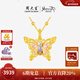 周大生【新年禮物】莫奈黃金項鏈吊墜心動(dòng)蝶舞熒光琺瑯閃光蝴蝶送女友 心動(dòng)蝶舞蝴蝶吊墜【常規】贈紫水晶項鏈+銀鏈+仿珍珠鏈 買(mǎi)即贈熒光燈