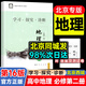 2026第16版學(xué)探診高一北京西城學(xué)習探究診斷指導測試上冊下冊學(xué)探診語(yǔ)文數學(xué)英語(yǔ)物理化學(xué)思想政治歷史地理生物地質(zhì)出版社自選必修第一冊必修第二冊 必修二【地理】16版