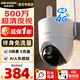?？低暎℉IKVISION）4G終身免流量監控器攝像頭360度全景夜視室內外農村魚(yú)塘多功能高清場(chǎng)景云臺旋轉語(yǔ)音對講防水 高性?xún)r(jià)比【免充值】500萬(wàn)單攝/人形追蹤 帶網(wǎng)口 配【256G內存卡】
