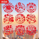 光多拉新年窗花玻璃貼2026元宵開(kāi)學(xué)教室布置裝飾氣氛福字靜電貼20張