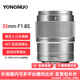永諾（YONGNUO）YN35mm F1.8S DA ART 用于E口半畫(huà)幅自動(dòng)對焦相機鏡頭 YN35mm F1.8S DA ART 銀
