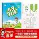 【現貨】官方自營(yíng) 2026春季53天天練小學(xué)數學(xué)一年級下冊JJ冀教版五三天天練53天天練5.3天天練5·3天天練學(xué)霸培優(yōu)學(xué)霸提優(yōu)