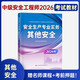 送網(wǎng)課+答疑！備考2026中級注冊安全工程師2025教材注安師應急管理出版社官方安全生產(chǎn)法律法規管理技術(shù)基礎建筑實(shí)務(wù)歷年真題題庫試卷 其他安全單科 書(shū)課-1本套