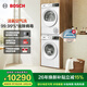 博世（BOSCH）4系果然白 10KG變頻活氧洗烘套裝組合 家用全自動(dòng)滾筒洗衣機 智能除漬 熱泵烘干衣機 智能正反轉 WGA254EA2W+WQA252Y00W 洗烘套裝