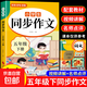 2026小學(xué)生同步作文人教版三年級四年級五年級六年級上冊同步作文六上五上四上三上小學(xué)語(yǔ)文專(zhuān)項訓練滿(mǎn)分優(yōu)秀作文書(shū)精選大全下冊 五年級下