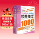 小學(xué)生優(yōu)秀作文1000篇/作文之星 小學(xué)生作文全輔導 體裁全范文多