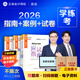 現貨正版 2026年高級會(huì )計師考試教材配套習題 高級會(huì )計實(shí)務(wù)應試指南、經(jīng)典案例分析、模擬試卷 下單選擇科目2026高會(huì )圖書(shū) 正保會(huì )計網(wǎng)校 高級會(huì )計應試指南+案例+模擬