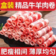 鹿悠列胖東來(lái)同款原切肥牛卷片肥羊卷草原散養燒烤烤肉涮火鍋食材家庭裝 500·g 正宗肥羊卷500·g*1袋【香嫩羔羊肉】