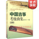 中國古箏考級曲集演奏級 共3冊 一級二級三級 上海音樂(lè )家協(xié)會(huì )古箏專(zhuān)業(yè)委員會(huì ) 古箏考級 藝術(shù)類(lèi)考試曲譜
