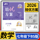 【贈紙質(zhì)答案】2025-2026培優(yōu)方案數學(xué)北師大 金典新思維成都初中教輔資料同步練習冊 七年級下冊數學(xué)北師大版（2026春）