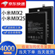 小米[品牌原裝]適用于小米mix2電池mix2s大容量 電板手機魔改原裝增強 mix2/MIX2S 電池 無(wú)工具 原機349