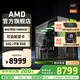 AMD銳龍R7 9800X3D主機組裝電腦RTX5080 RX9070XT顯卡直播電競設計9850X3D臺式電腦主機DIY組裝機 銳龍7 9800X3D+無(wú)顯卡主機丨配一 主機套件