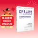 備考2025CPA注冊會(huì )計師教材配套 CPA公司戰略與風(fēng)險管理十年真題研究手冊歷年真題專(zhuān)用輔導教材