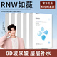 如薇（RNW）玻尿酸補水面膜積雪草精華男女士深層鎖水面部保濕熬夜送節日禮物 RNW玻尿酸補水面膜5盒裝50片
