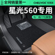車(chē)麗友專(zhuān)用于2026款五菱星光560腳墊tpe全包圍包門(mén)檻地毯舒適精英汽車(chē) 【雙層耐磨款】TPE包門(mén)檻腳墊+慕絨絲黑
