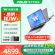 華碩無(wú)畏16 酷睿版  標壓處理器 大學(xué)生筆記本高分高刷高性能輕薄筆記本電腦 銀丨13代i5-13420H【指紋解鎖】2.5K 144Hz 16G內存/1TB高速固態(tài)硬盤(pán)