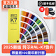 千通彩新版德國勞爾色卡RAL色卡K7國際標準通用色標卡油漆調色涂料配色216種經(jīng)典色彩標準千通彩工業(yè)對色 勞爾K7【2025百年紀念版】