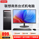 聯(lián)想(Lenovo)臺式機英特爾酷睿i7/獨顯商務(wù)辦公設計剪輯游戲二手電腦整機 配置四 高頻四核 8G 22寸 熱銷(xiāo)款