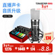 得勝（TAKSTAR） PC-K600主播電容麥克風(fēng)聲卡套裝臺式電腦手機k歌直播設備錄音棚唱歌話(huà)筒 MX1 PRO聲卡套餐  -
