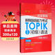 完全掌握新韓國語(yǔ)能力考試TOPIK 1（初級）語(yǔ)法（第2版 詳解+練習）